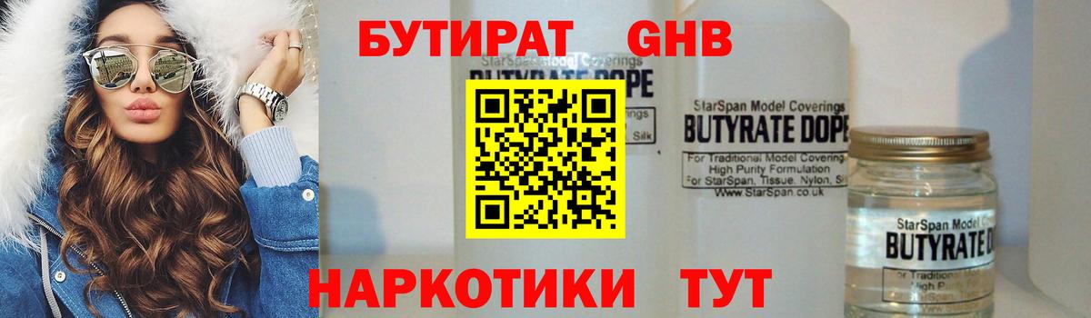 БУТИРАТ оксибутират  БУТИРАТ  Аксай  Вход с VPN 