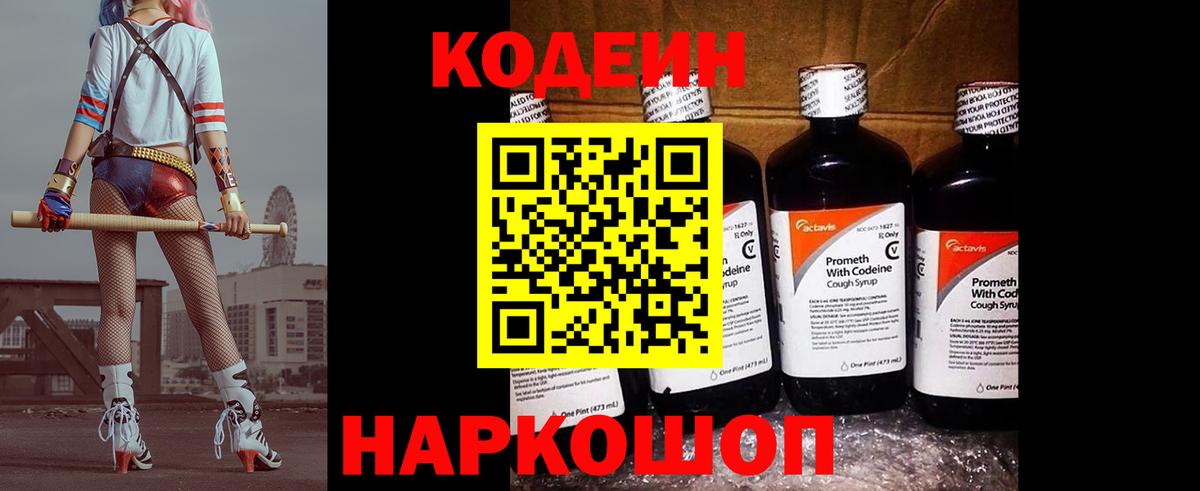 Кодеиновый сироп Lean Purple Drank Аксай