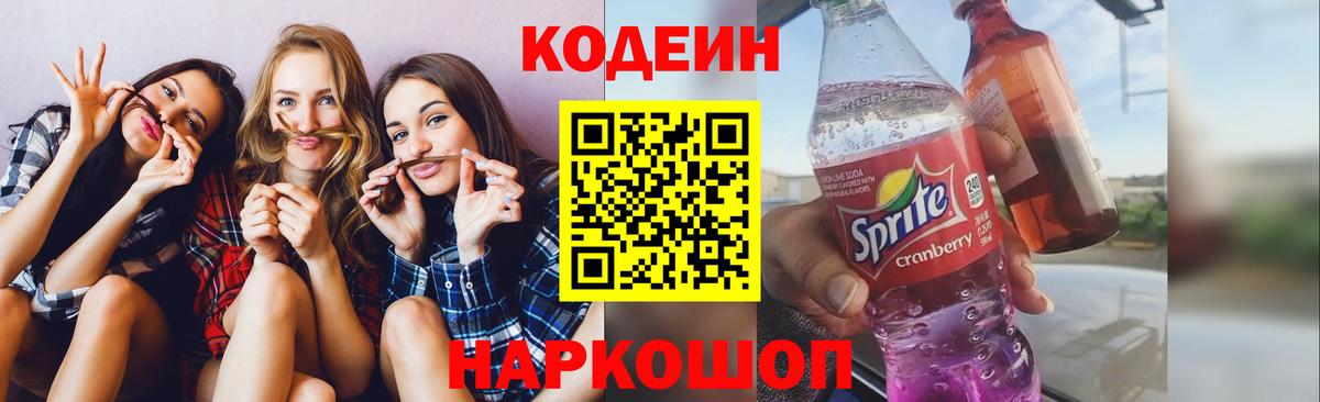 Codein Purple Drank  Codein Purple Drank  Аксай  Вход с VPN 
