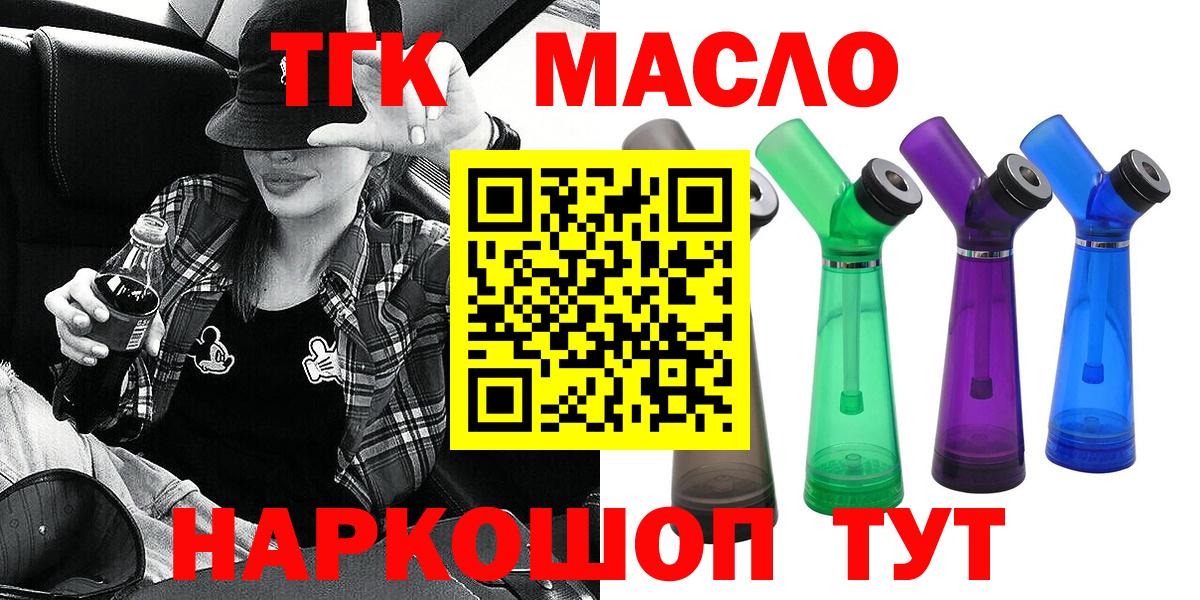 ТГК гашишное масло Аксай
